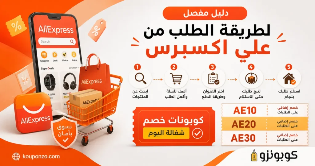 طريقة الطلب من علي اكسبرس