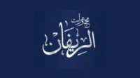 كود خصم مجوهرات الريفان
