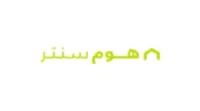 كود خصم هوم سنتر