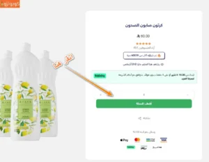 كود خصم بريف للمنظفات