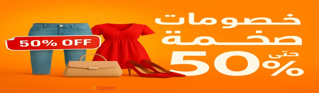 كود خصم علي اكسبريس