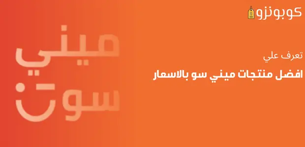 منتجات ميني سو