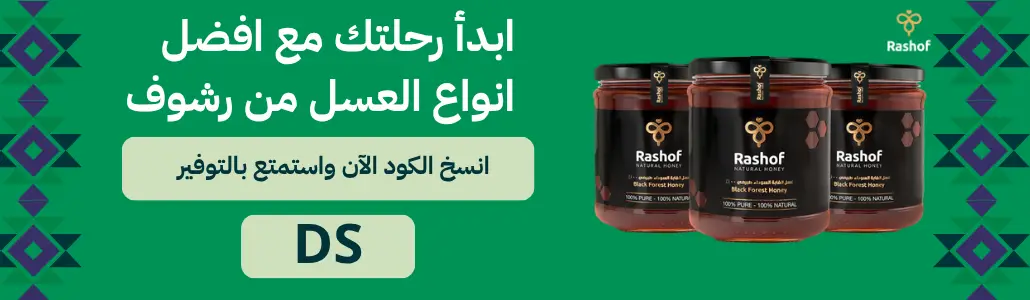صوره بها كود خصم فعل لمتجر شوف