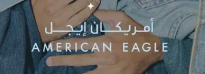 كوبون خصم امريكان ايجل
