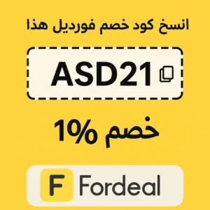 صوره بها كوبون خصم فورديل