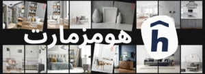كوبون خصم هومزمارت
