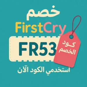 صوره بها كود خصم فيرست كراي