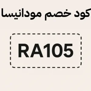 صوره بها كوبون مودانيسا فعال