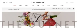 صوره لمتجر ذا اوت نت 