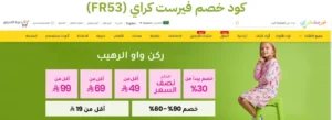 صوره لمتجر فيرست كراي مع كود خصم فعال