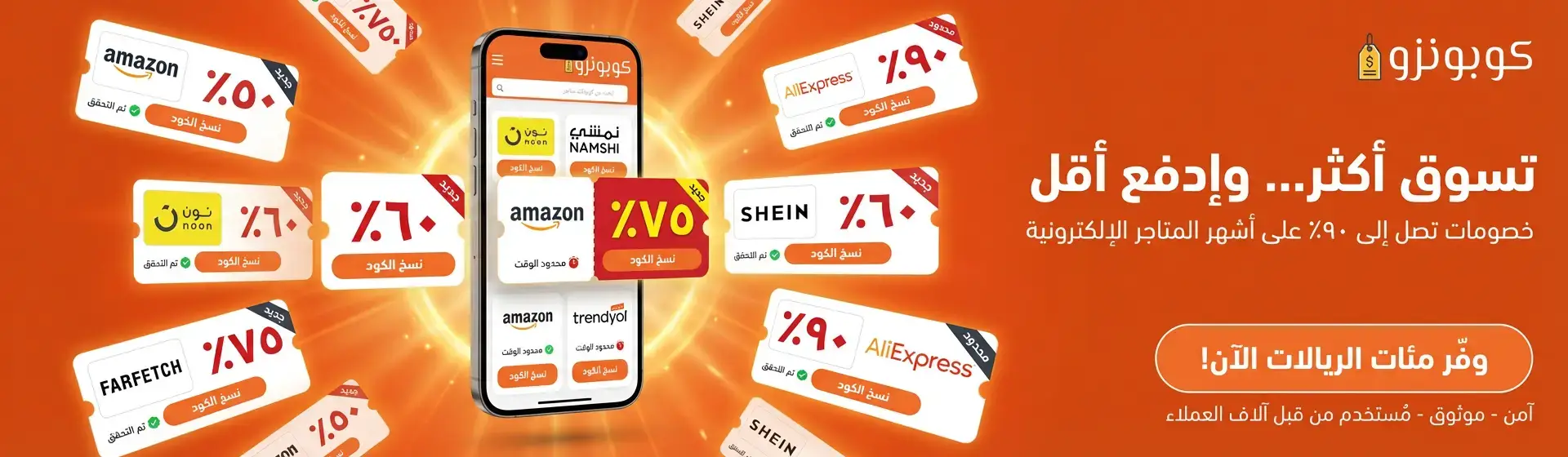 كوبونزو للكوبونات