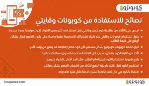 الاستفادة من كود خصم وقايتي