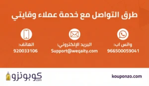 طرق التواصل مع متجر وقايتي