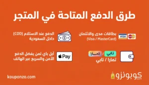 طرق الدفع في بيوتي سيكرتس