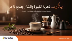 كود خصم بياك