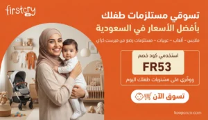 كوبون خصم فيرست كراي