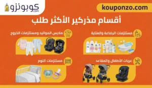 اقسام متجر مذركير