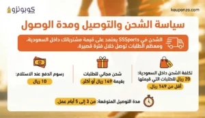 سياسة الشحن والتوصيل في متجر الشمس والرمال