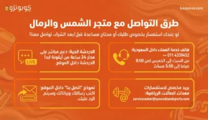 طرق التواصل مع الشمس والرمال