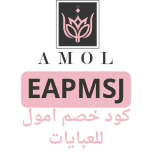 كود خصم امول للعبايات فعال