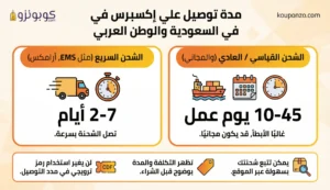 مدة توصيل علي اكسبرس