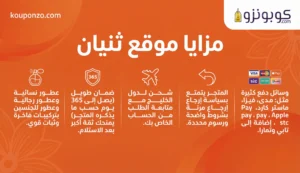 مزايا متجر ثنيان