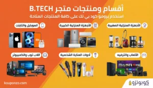 منتجات بي تك