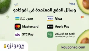 وسائل الدفع في افوكادو