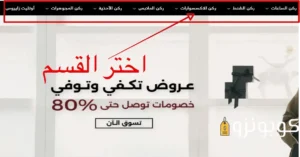 صوره توضح اختر القسم في متحر اركان للساعات