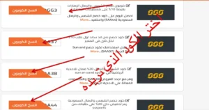 اختيار الكود المناسب من كوبونزو