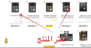صوره اختيار المنتج في متجر جرعة العسل
