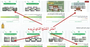 صوره عن اختيار المنتج في متجر بلدنا