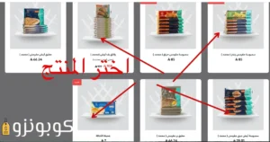 صوره بها طريقة اختيار المنتجات في شعبيات ريفي
