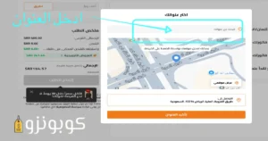 صوره بها كيفية ادخال العنوان لتاكيد الطلب