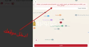 صوره توضح طريقة ادخل الموقع لتوصيل الطلب