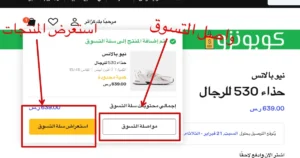 صوره توضح استعراض سلة المشتريات