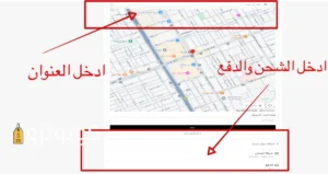 اضافة العنوان والشحن في متجر اركان