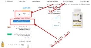 صوره توضح اضافة المنتج الي السلة