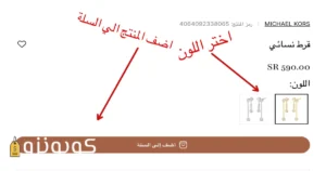 اضافة المنتج الي السلة في اون تايم