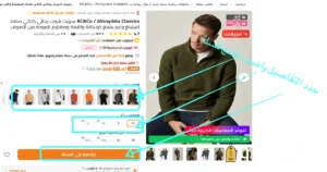 صوره اضافة المنتج للسلة وتحدد تفاصيل المنتج