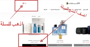 صوره توضح اضافة المنتجات للسلة