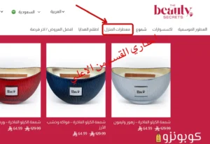 اقسام ذا بيوتي سيكرتس