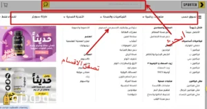 صوره توضح طريقة البحث عن منتجات في متجر سبورتر