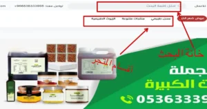 صوره توضح طريقة البحث عن منتجات متجر بلدنا