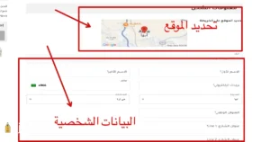 صوره توضح ادخال البيانات الشخصية في سبورتر