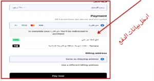 ادخال بيانات الدفع