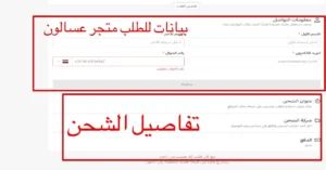 طريقة اذخال بيانات الطلب من متجر عسالون