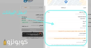تاكيد البيانات لاتمام الطلب في ترينديول