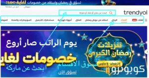 صوره لتسوق منتجات ترينديول