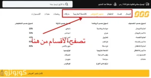 تصفح اقسام متجر الشمس والرمال